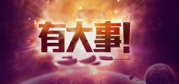 最近新闻大事回顾，2016年，2016年重大新闻事件回顾