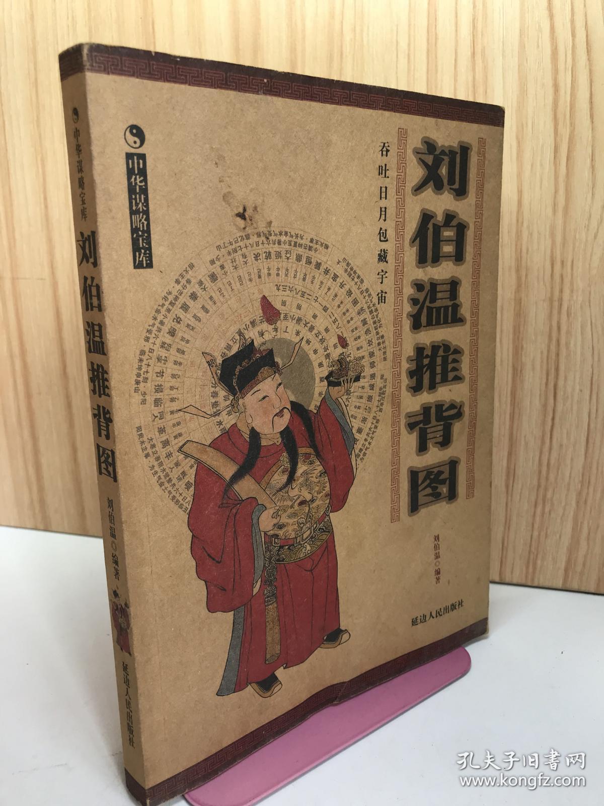 刘伯温精选一肖中特，传奇背后的故事与智慧解读，刘伯温传奇故事，一肖中特背后的智慧解读