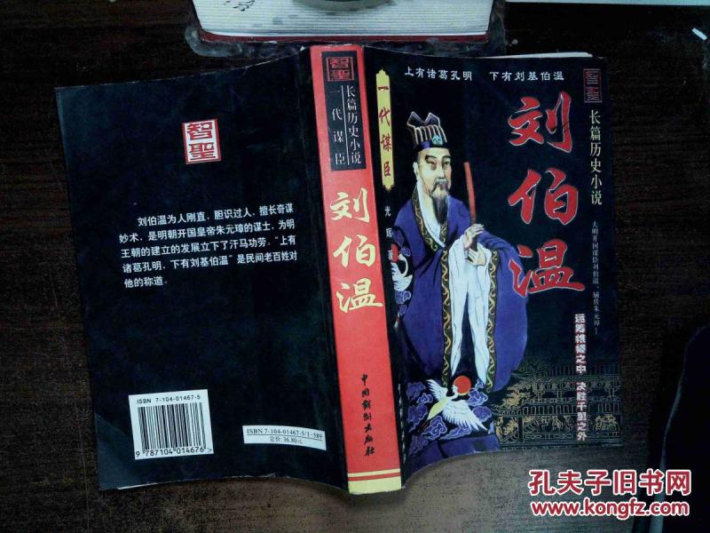 正版心中一肖刘伯温，传奇人物与现代传承，正版心中传奇人物刘伯温，现代传承与传奇故事