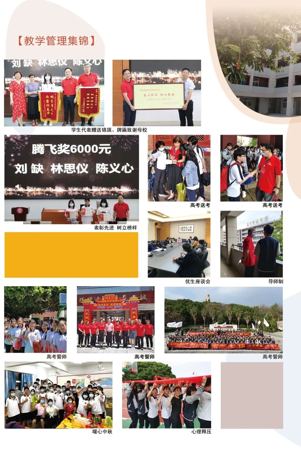 泉州科技中学复读之路，探索与成长，泉州科技中学复读之路，探索成长，砥砺前行