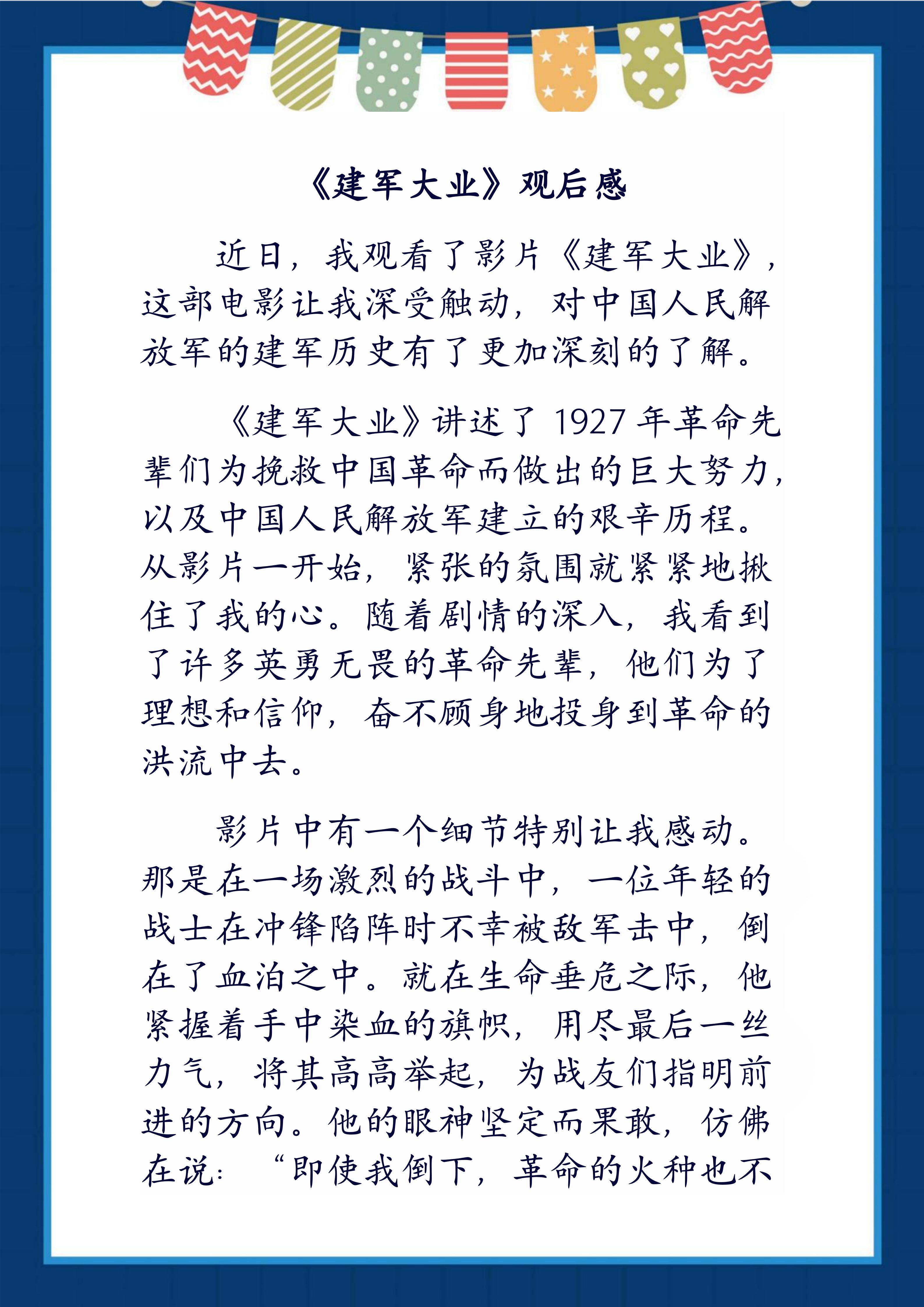 建军九十周年观后感，历史的见证与未来的启示，建军九十周年，历史的见证与未来的启示感悟分享