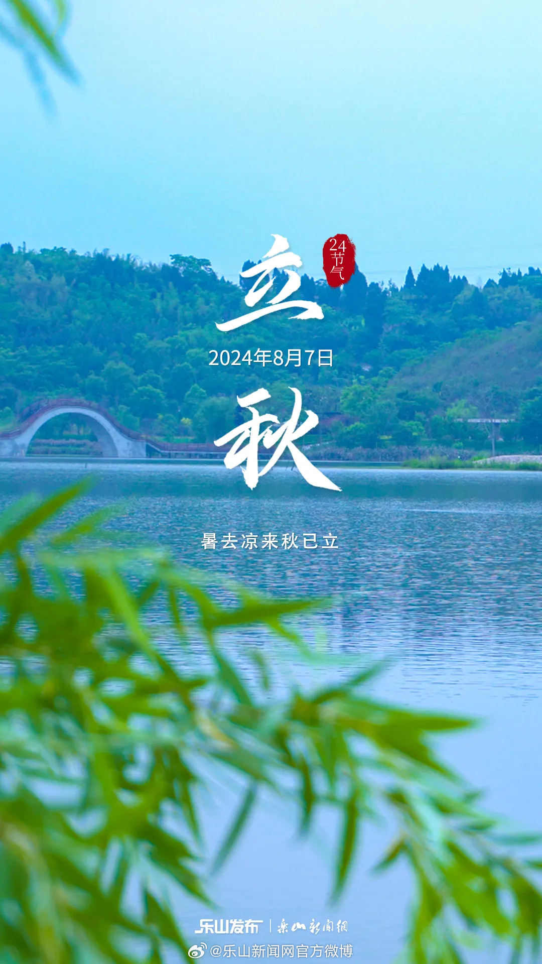 今日立秋，万物更新，岁月静好，立秋时节，万物更新，岁月静好