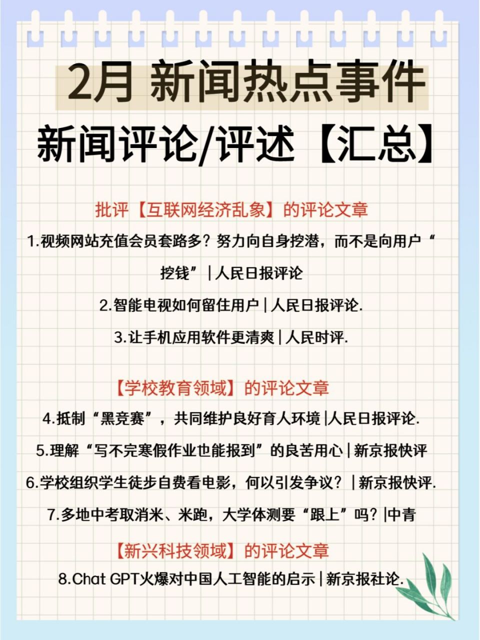 时事新闻最新报道，聚焦2023年广播稿概览，聚焦时事新闻，2023年广播稿概览最新报道