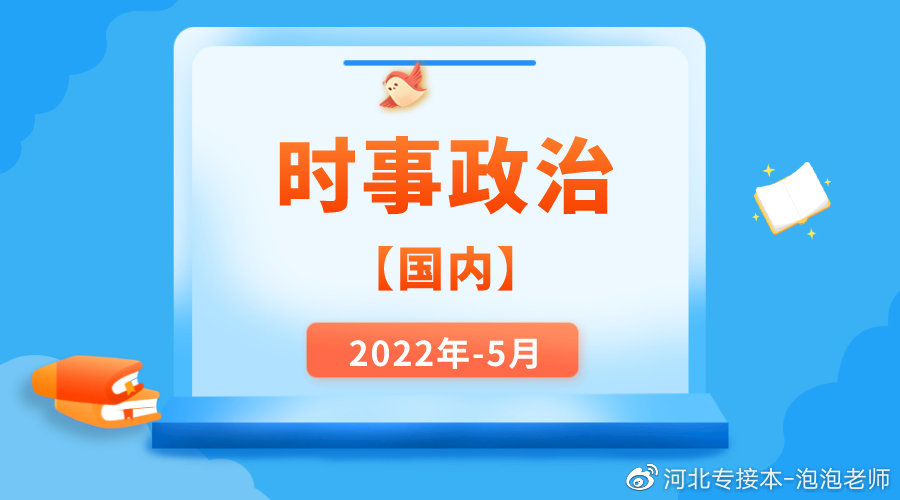 时事新闻最新消息2022年2月26号综述，2022年2月26日时事新闻综述