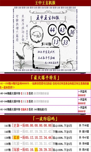 王中王118期平特一肖，揭秘彩票背后的故事与期待，揭秘彩票背后的故事与期待，王中王118期平特一肖揭晓