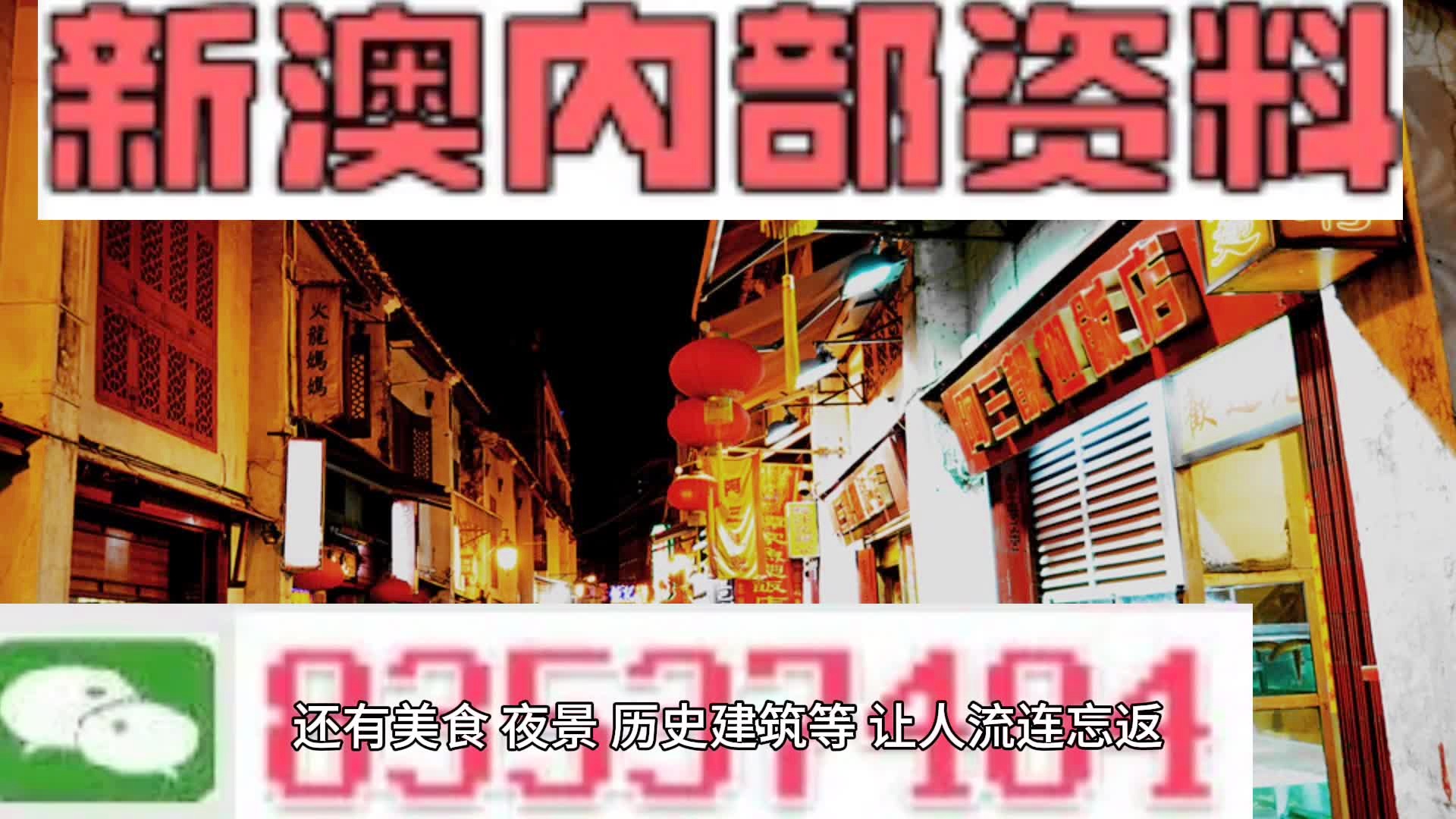 澳门资料大全正版资讯，深度探索澳门的文化与历史，澳门文化与历史深度探索，正版资讯资料大全