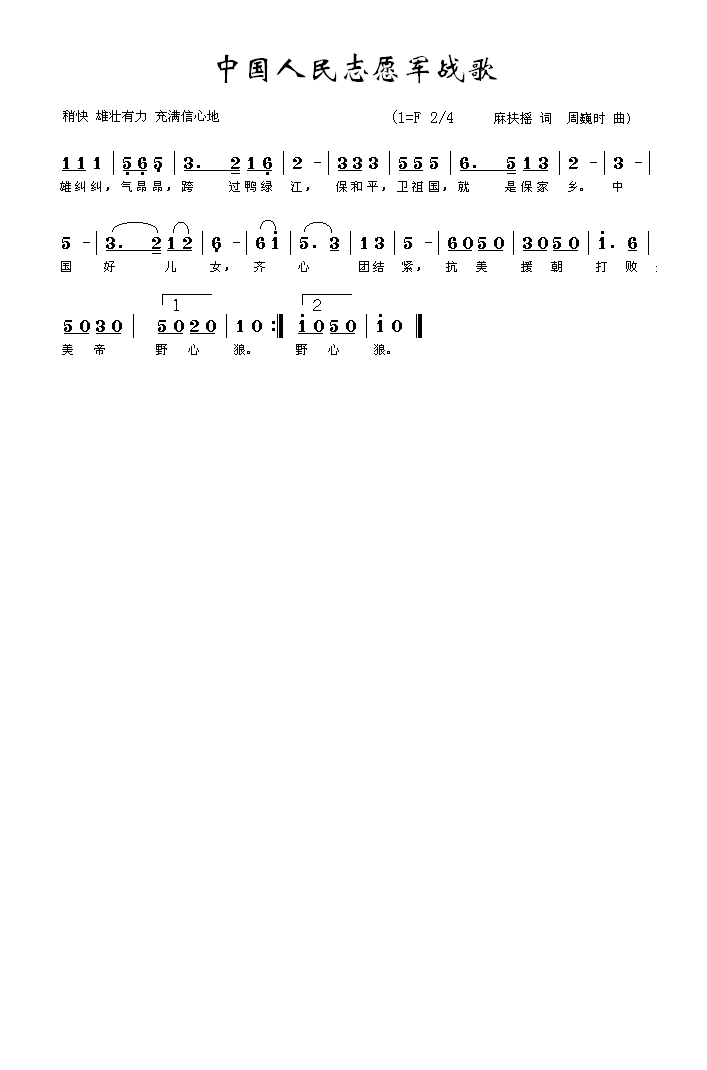 志愿军之歌词曲的韵味与力量，志愿军之歌，韵味与力量的融合