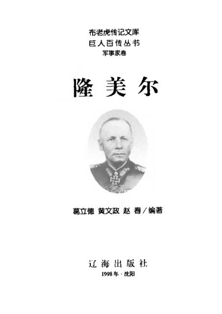 葛立德，一位卓越的企业家与领袖的传奇人生，葛立德，卓越企业家与领袖的传奇人生之旅