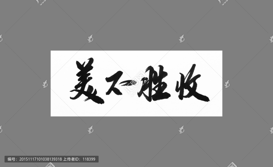 关于美不胜收的胜的含义及其魅力展现，美不胜收之胜的含义与魅力展现