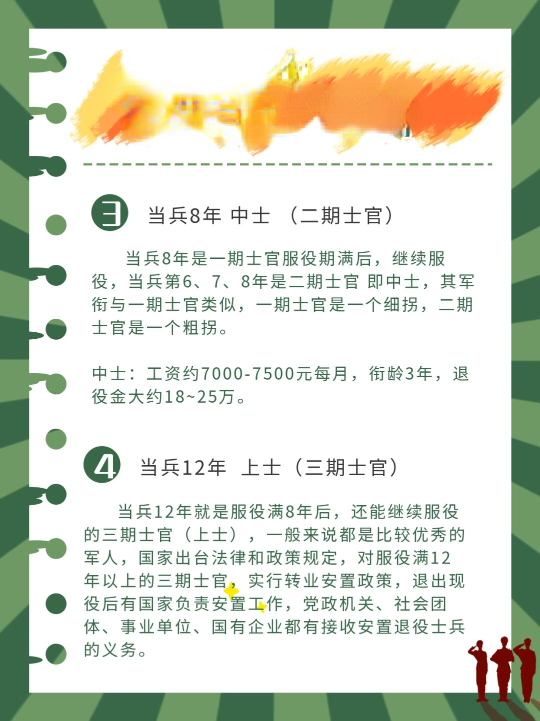 军官生涯，晋升与退役的权衡，军官生涯，晋升与退役的抉择与挑战