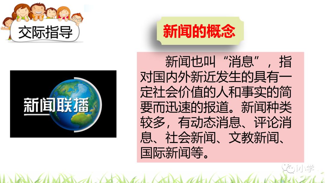 最近的新闻有哪些？四年级小朋友眼中的世界，四年级小朋友眼中的世界，最新新闻报道概览