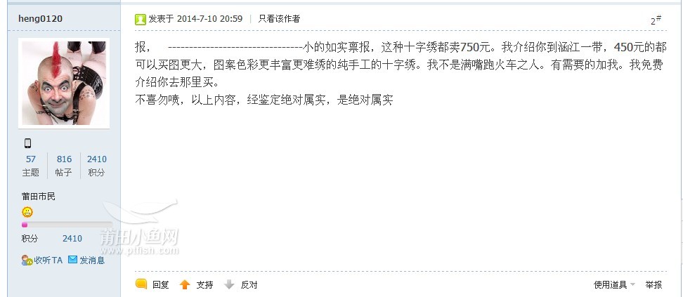 美言网论坛截图，窥探网络言论的微观世界，美言网论坛截图，网络言论微观世界的窥探