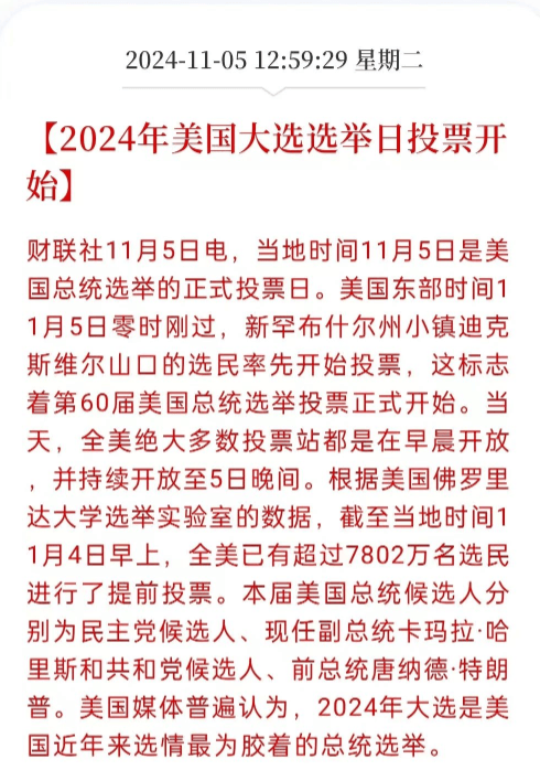 美国总统大选日期及其历史背景与影响，美国总统大选日期，历史背景与深远影响