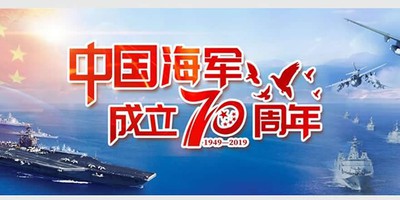 中国海军70周年庆典，辉煌历程与未来展望，中国海军70周年庆典，辉煌历程的展望与未来