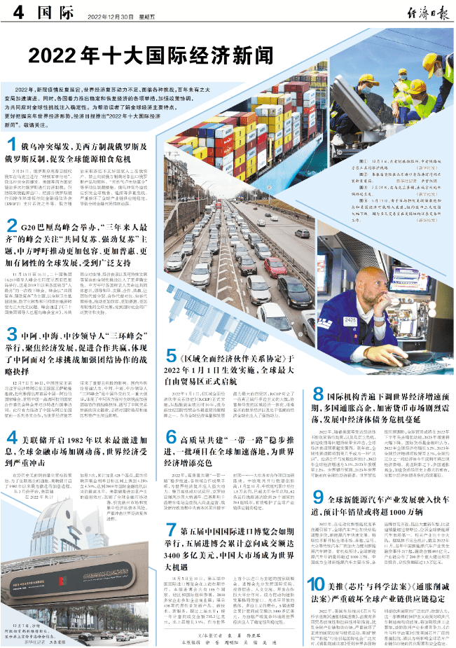 国际新闻热点