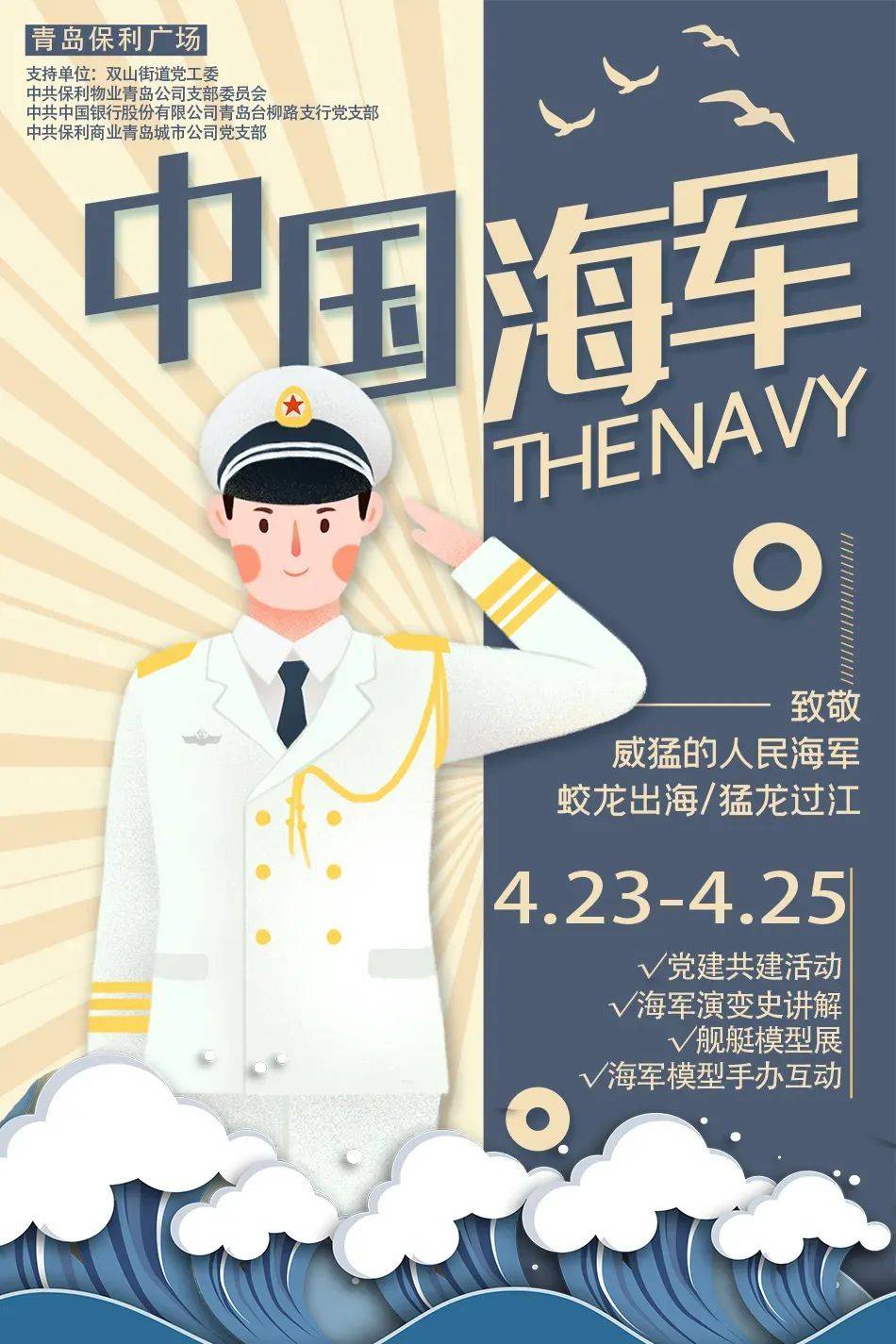 青岛海军节宣传图片大全——展现海洋强国风采，青岛海军节宣传图片大全，展现海洋强国壮丽风采
