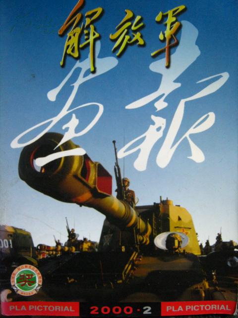 解放军百科全书，深度解读中国人民解放军的辉煌历程与荣耀使命，解放军百科全书，辉煌历程与荣耀使命的深度解读