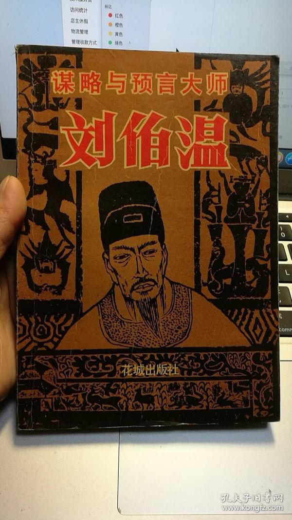 刘伯温平特一肖料，传奇人物与预测智慧的探索，刘伯温平特一肖料，传奇人物揭秘预测智慧