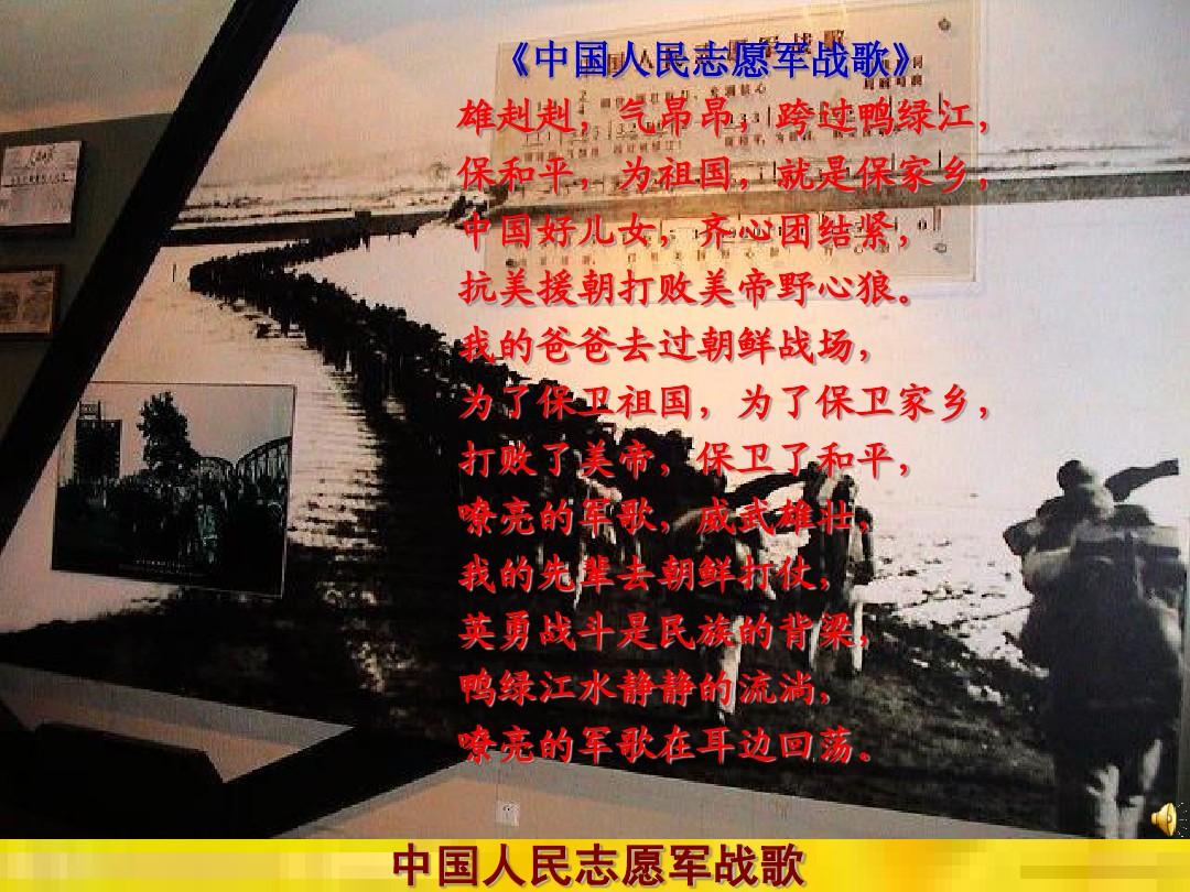 中国人民志愿军军歌歌前朗诵词——英勇无畏，正义必胜，中国人民志愿军军歌朗诵词，英勇无畏，正义必胜的赞歌
