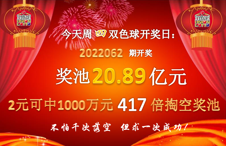 双色球开奖结果