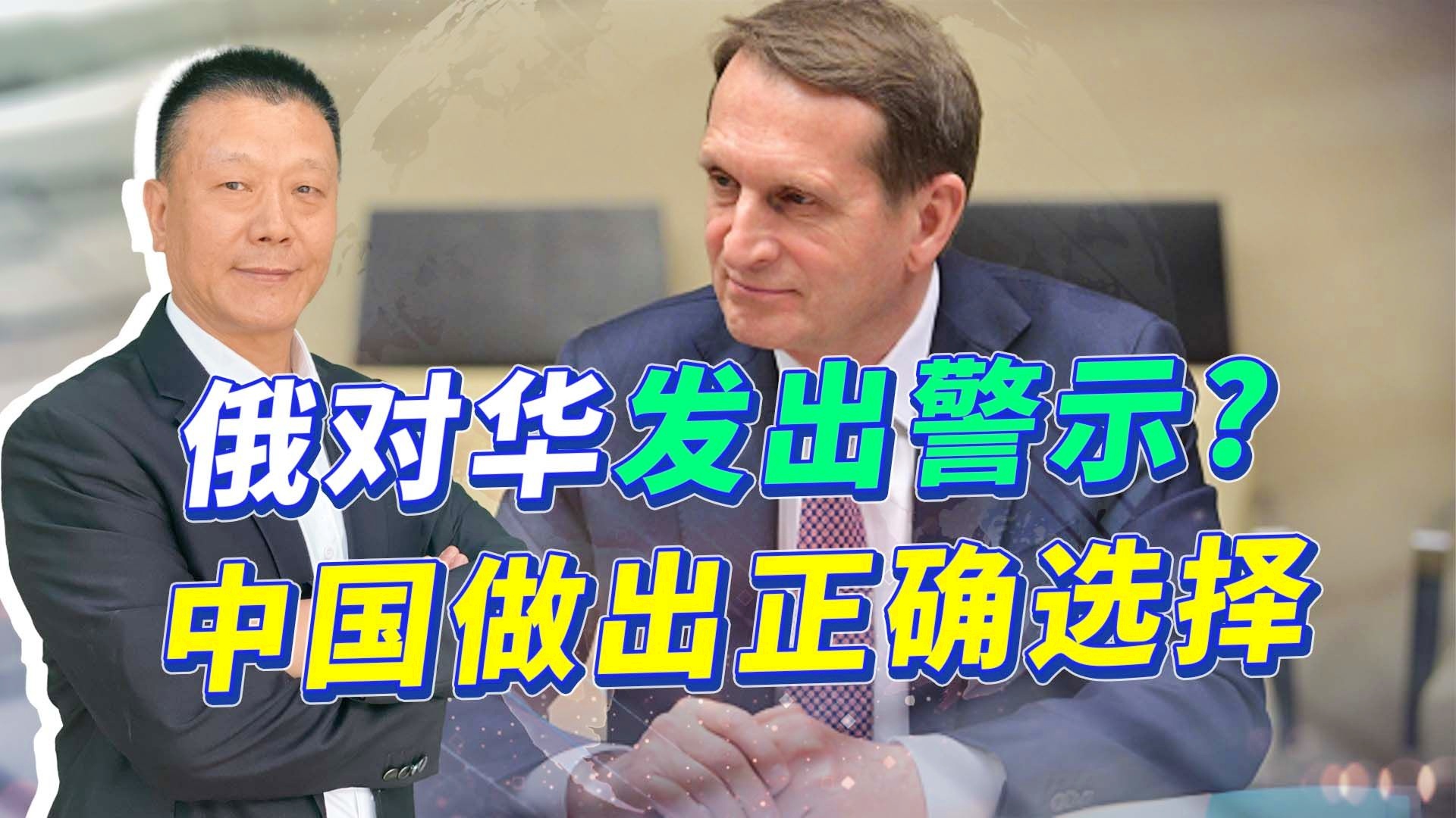 俄情报局长提醒中国，深化合作与加强沟通的重要性，俄情报局长强调深化中俄合作与加强沟通的重要性