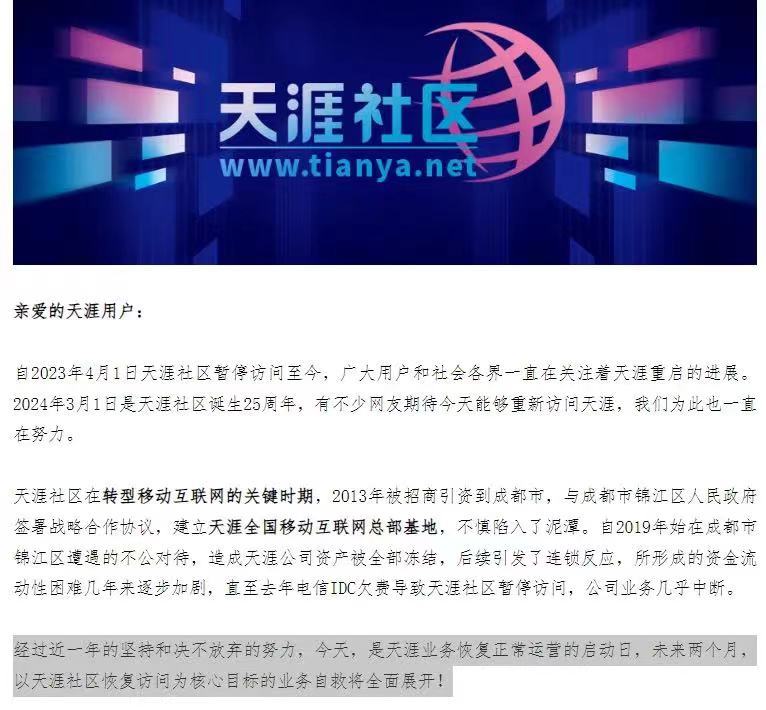 天涯论坛何时关闭，探究其历史变迁与未来发展，天涯论坛的历史变迁与未来发展，关闭与否的探究
