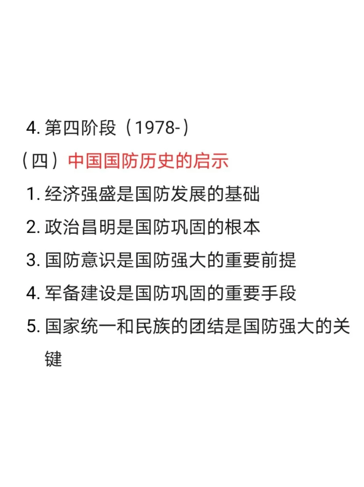 中国国防历史的启示，不断前行的军事强国之路，中国国防历史的启示，军事强国之路的不懈前行