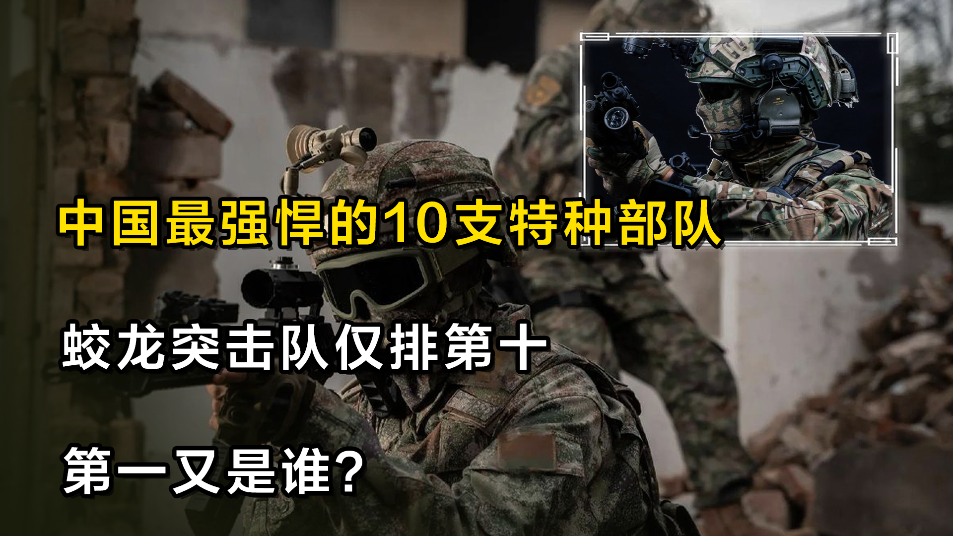 中国蛟龙特种部队排名及其在全球特种部队中的地位，中国蛟龙特种部队排名及全球特种部队地位解析