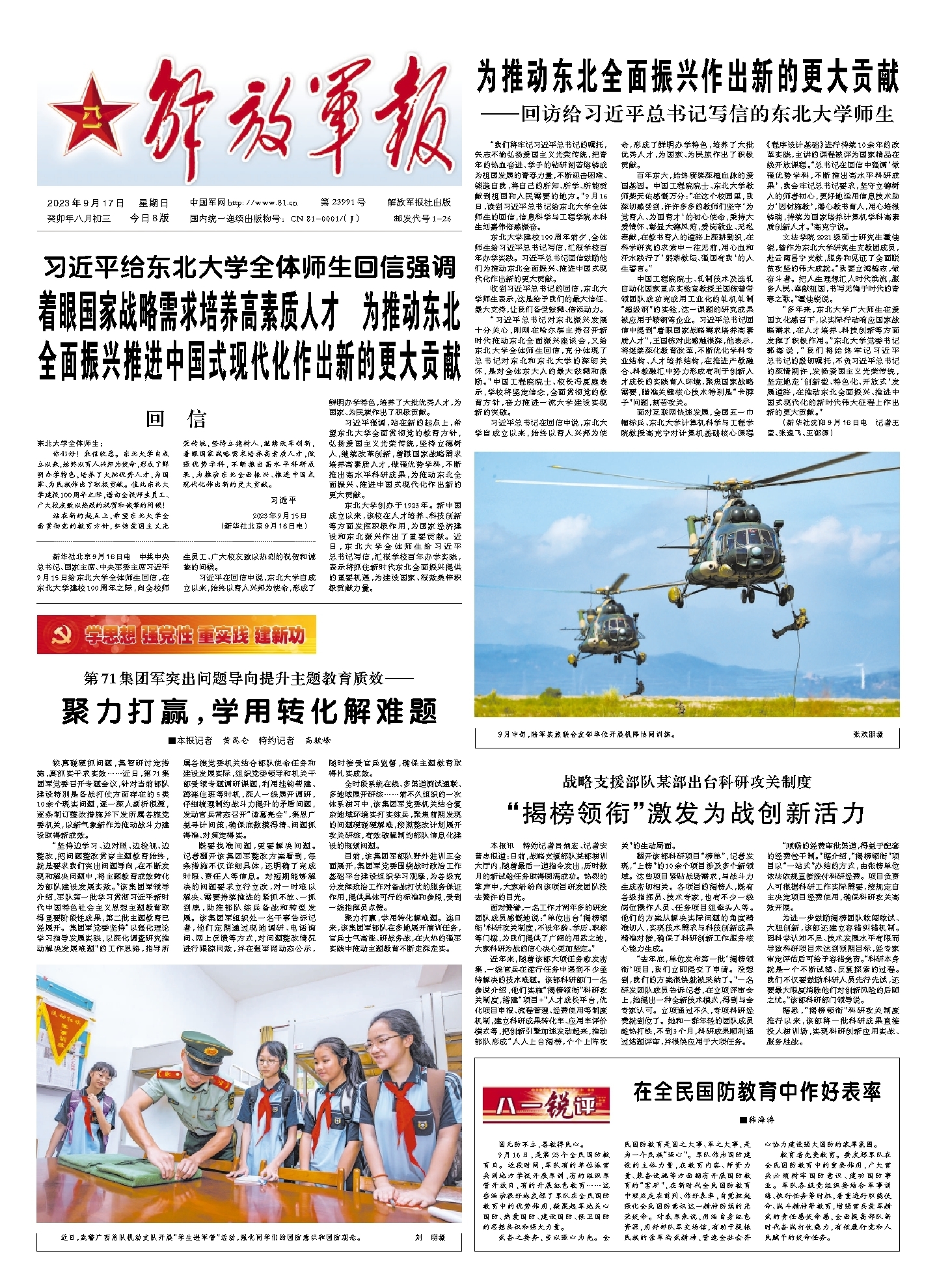 中国解放军新闻客户端，传递军事动态，展现时代风采，中国解放军新闻客户端，军事动态与时代风采的传递者