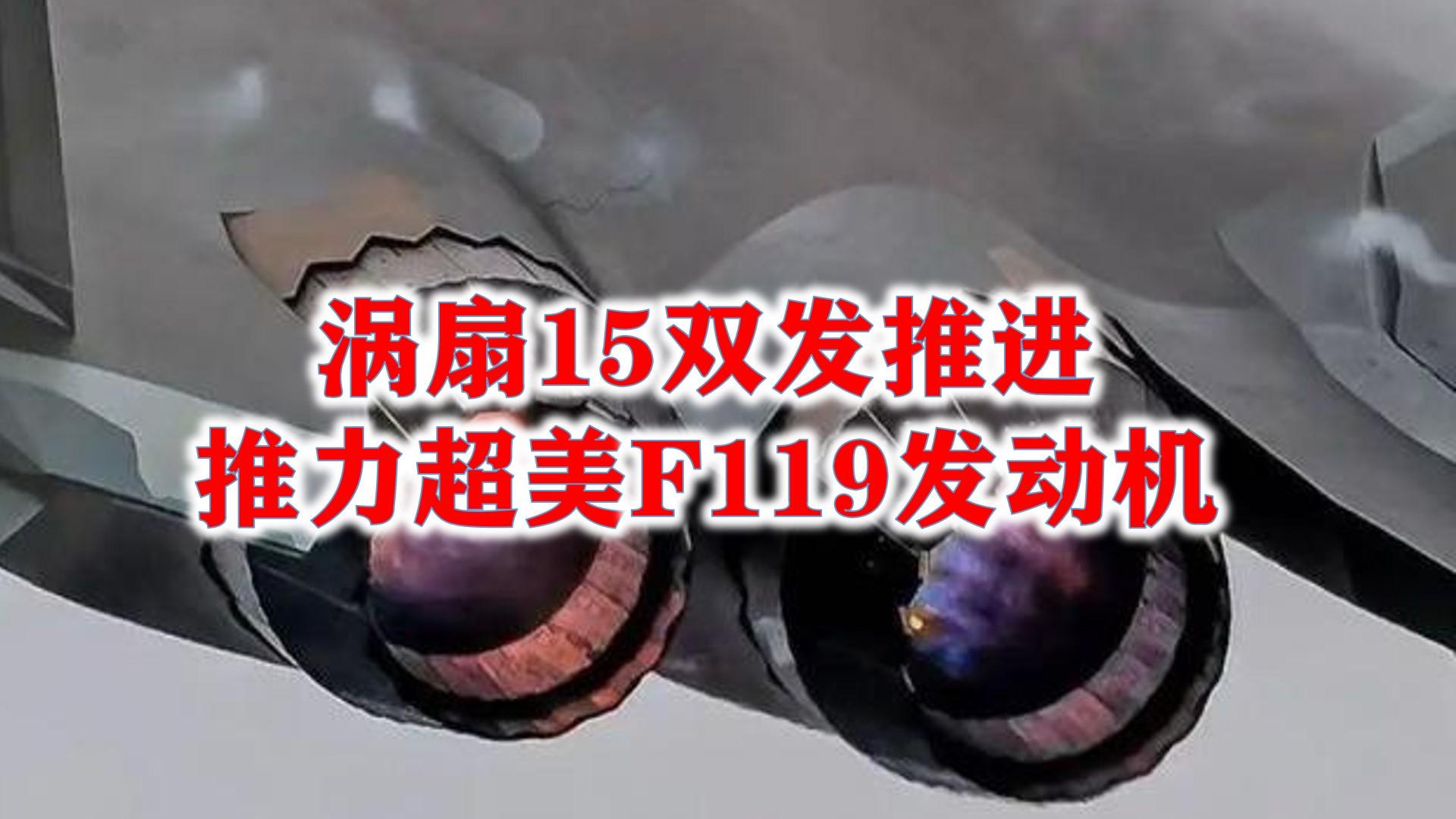 国产涡扇15矢量发动机最新消息，国产涡扇15矢量发动机最新进展揭秘
