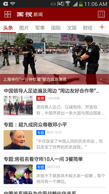 搜新闻，信息时代获取信息的利器，信息时代下的信息获取利器，搜新闻服务简介