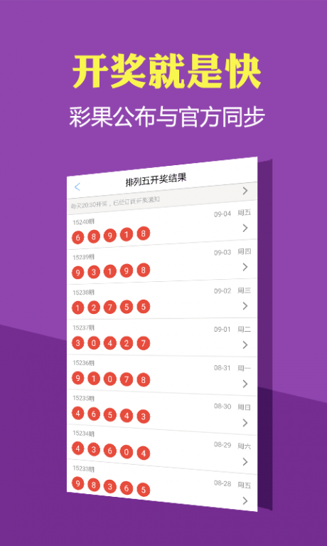 澳门最快开奖记录