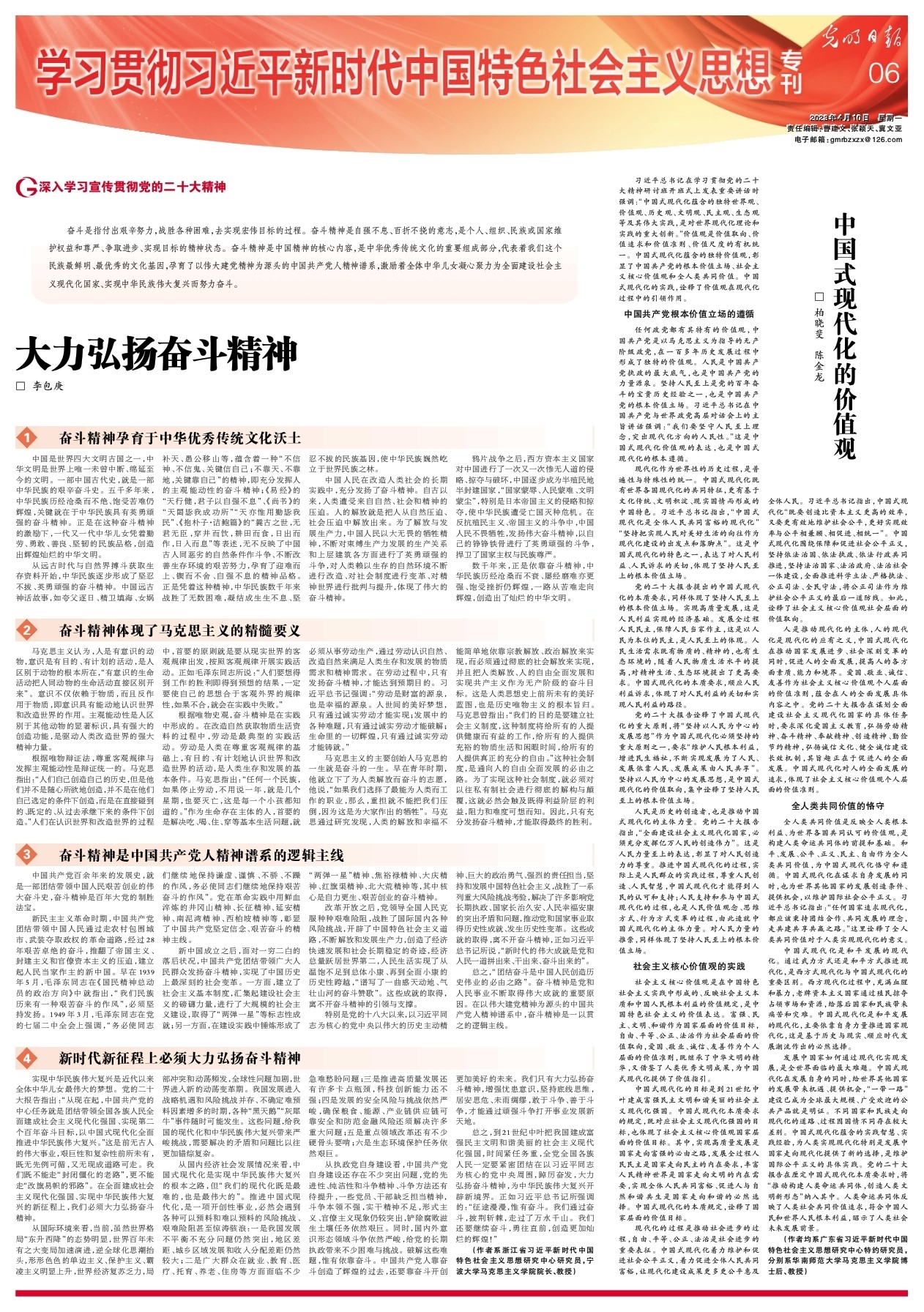 2023年4月10日全球新闻综述，全球新闻综述，2023年4月10日概览