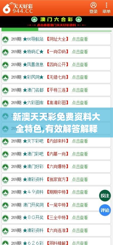 新澳天天开彩资料，探索与解析，新澳天天开彩资料，深度探索与解析