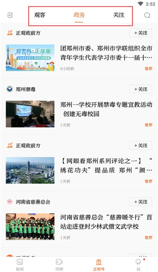 正观新闻APP下载，探索新闻领域的全新体验，正观新闻APP下载，全新新闻体验探索之旅