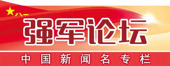 军转论坛，聚焦军事转型，共谋未来发展，军转论坛，聚焦军事转型，共谋未来发展之路