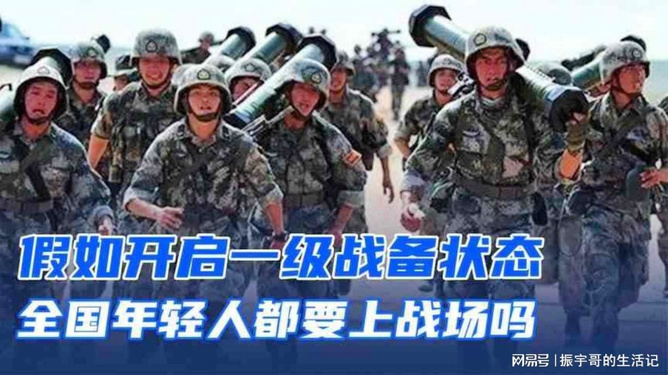 中国进入一级战备状态