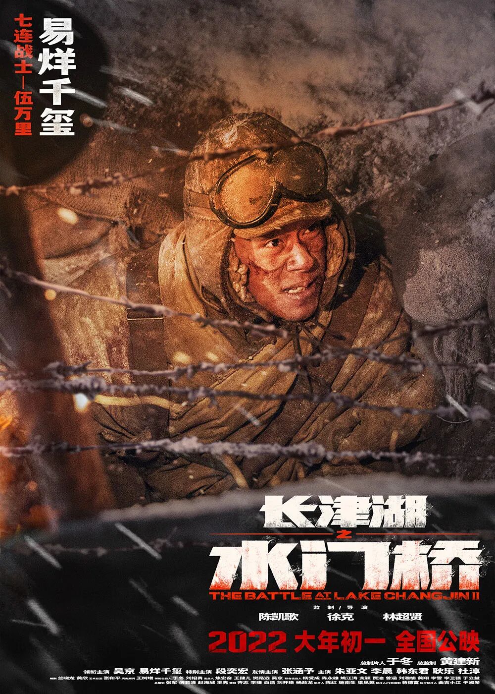 长津湖之水门桥，战火中的英雄赞歌，长津湖之水门桥，战火英雄赞歌